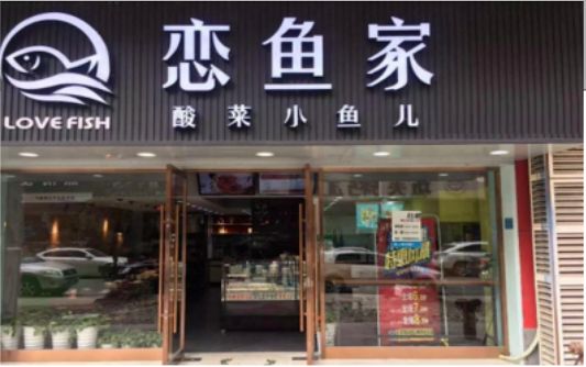 ​ 开江选门头，如何提升店铺被发现率？