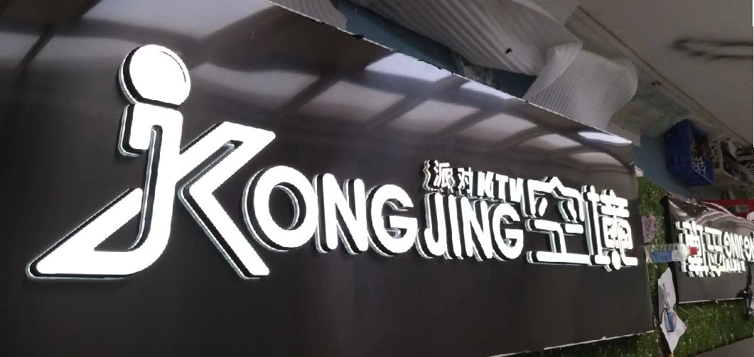 开江迷你发光字由什么组成？