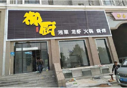 开江彩钢扣板门头有哪些工艺？