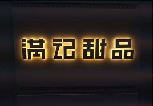 开江发光字＆发光字招牌