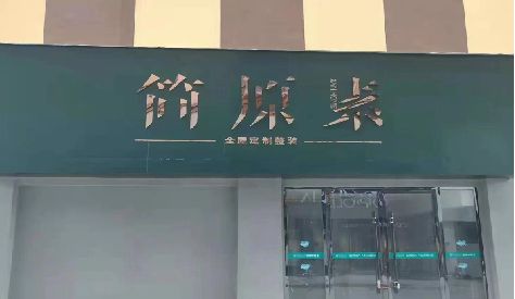开江门头设计与商业空间的纽带。