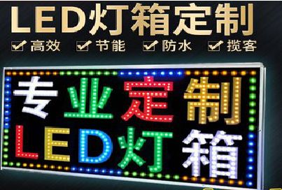 开江LED招牌制作工艺与方法。