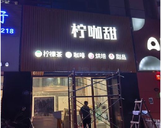 开江门头招牌制作安装知识。