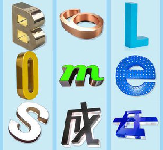 开江门头广告字的种类。