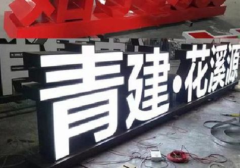 开江打造更有特色的发光字招牌。