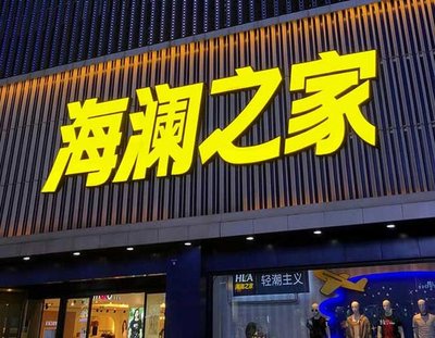 开江品牌连锁店常用的几种广告招牌的类型。