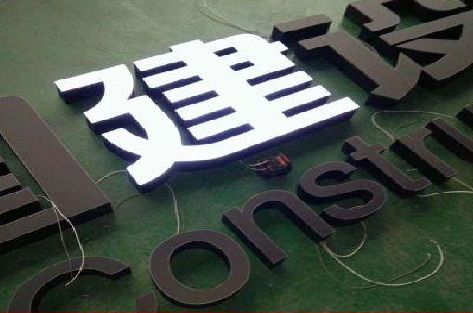 开江黑白板亚克力发光字的优缺点？