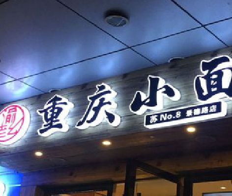 开江影响发光字招牌日耗电量的因素有哪些？